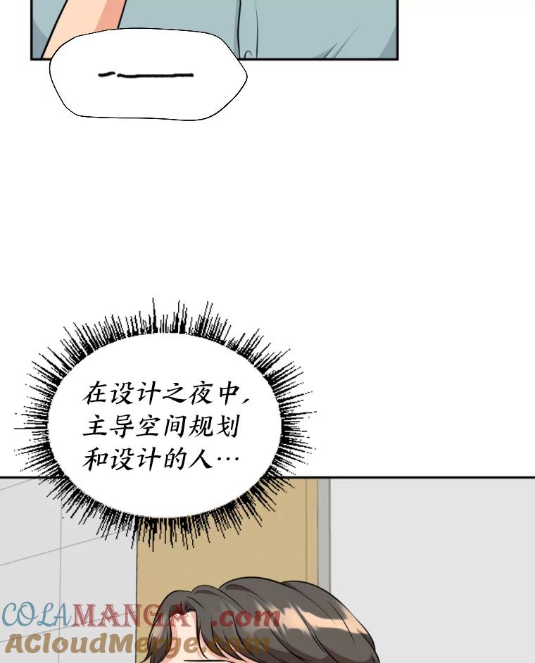 《金牌设计师》11.选课风波 第85页