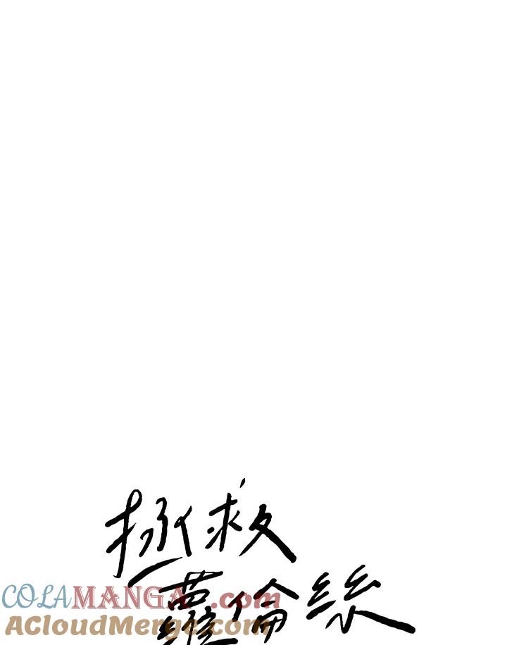 《拯救萝伦丝》第11话 第25页