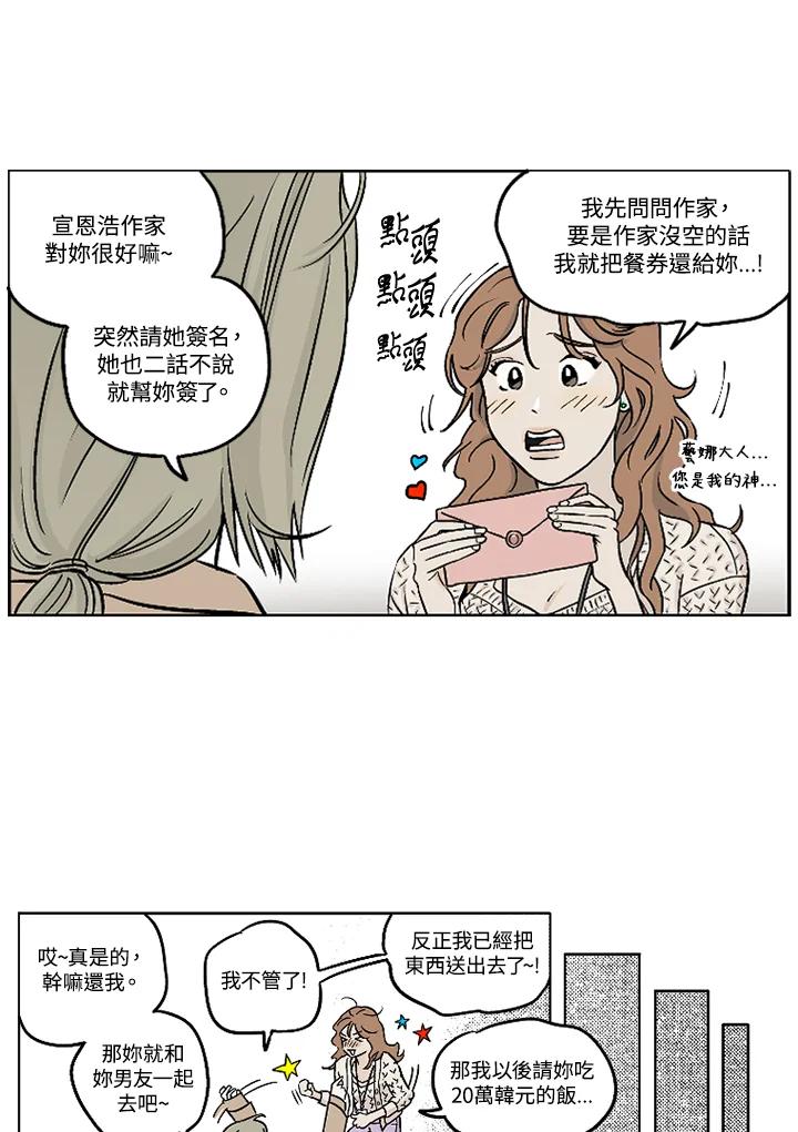 《未完结》第12话 第23页