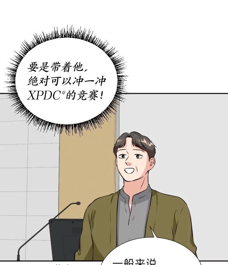 《金牌设计师》11.选课风波 第87页