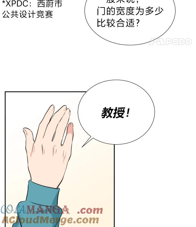 《金牌设计师》11.选课风波 第88页