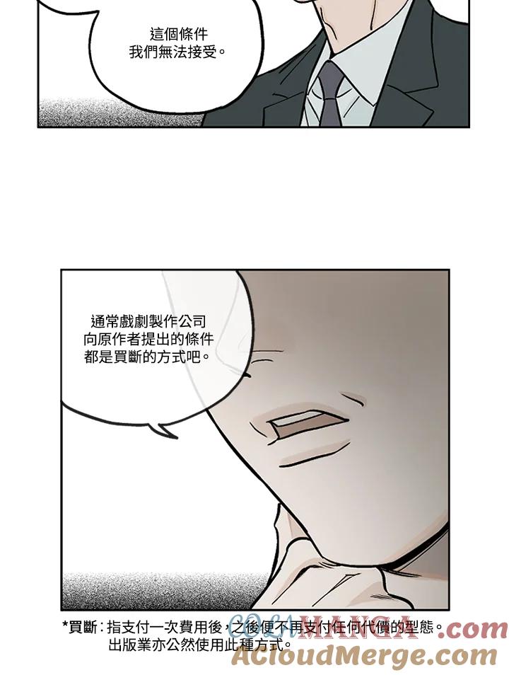 《未完结》第12话 第43页