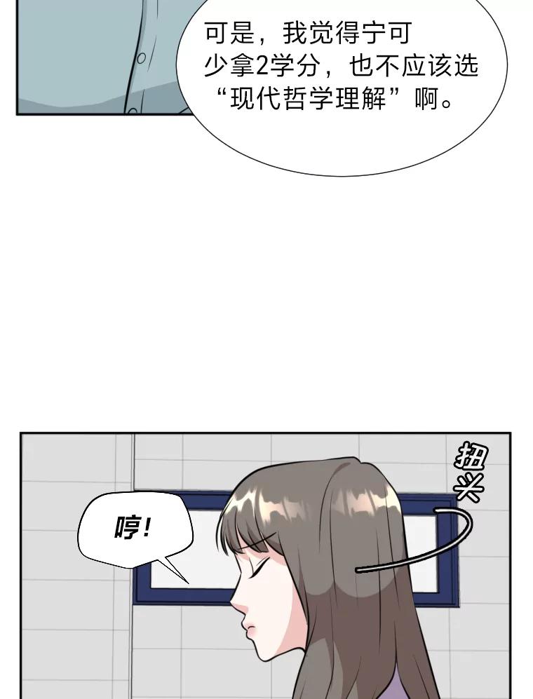 《金牌设计师》11.选课风波 第75页