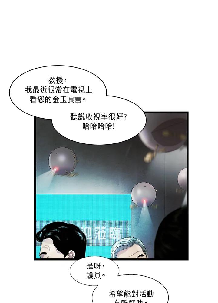《拯救萝伦丝》第11话 第2页