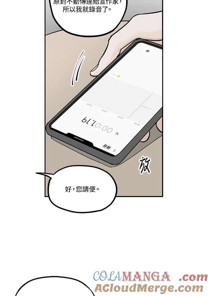 《未完结》第12话 第25页