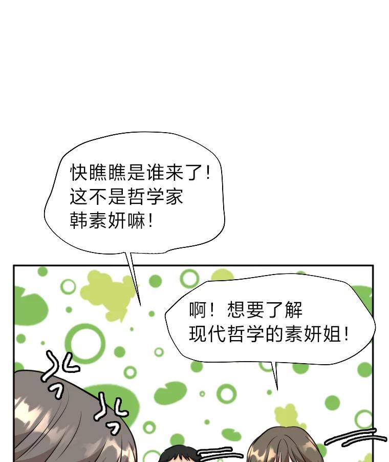 《金牌设计师》11.选课风波 第69页