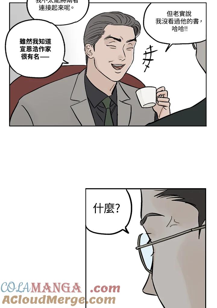 《未完结》第12话 第28页