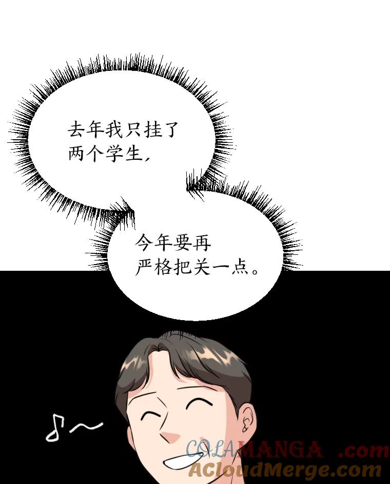 《金牌设计师》11.选课风波 第79页