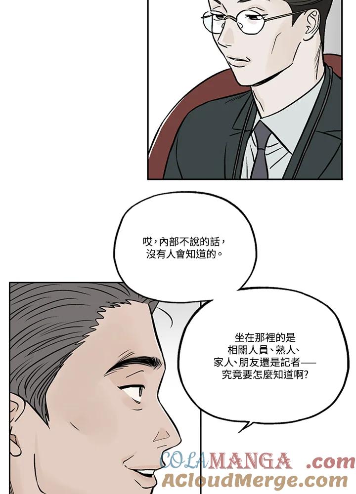 《未完结》第12话 第67页