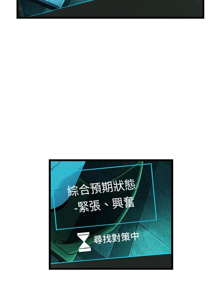 《拯救萝伦丝》第11话 第30页
