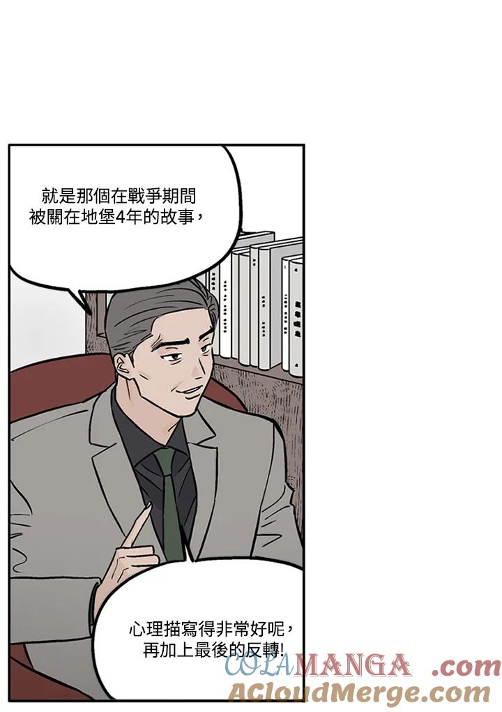 《未完结》第12话 第31页