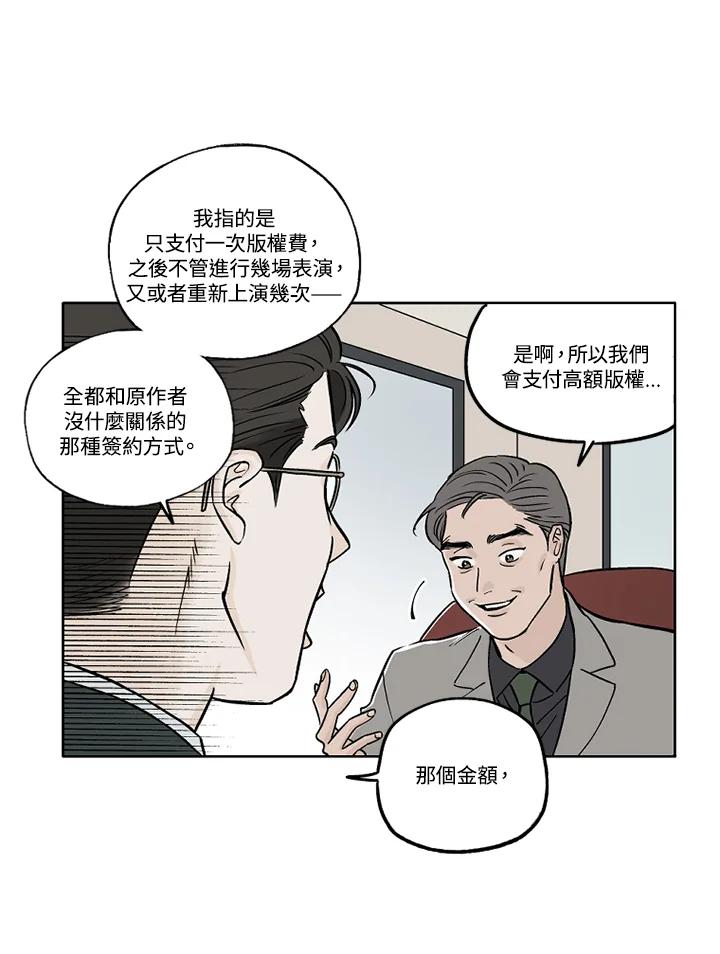 《未完结》第12话 第44页