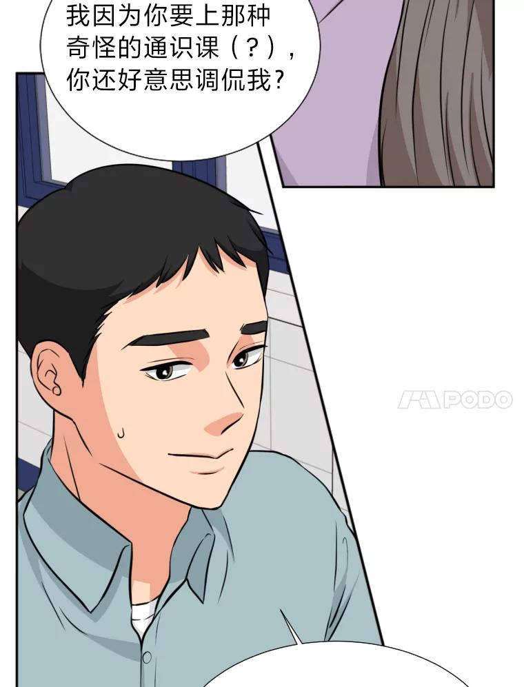 《金牌设计师》11.选课风波 第74页