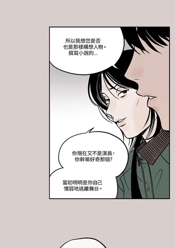 《未完结》第12话 第2页