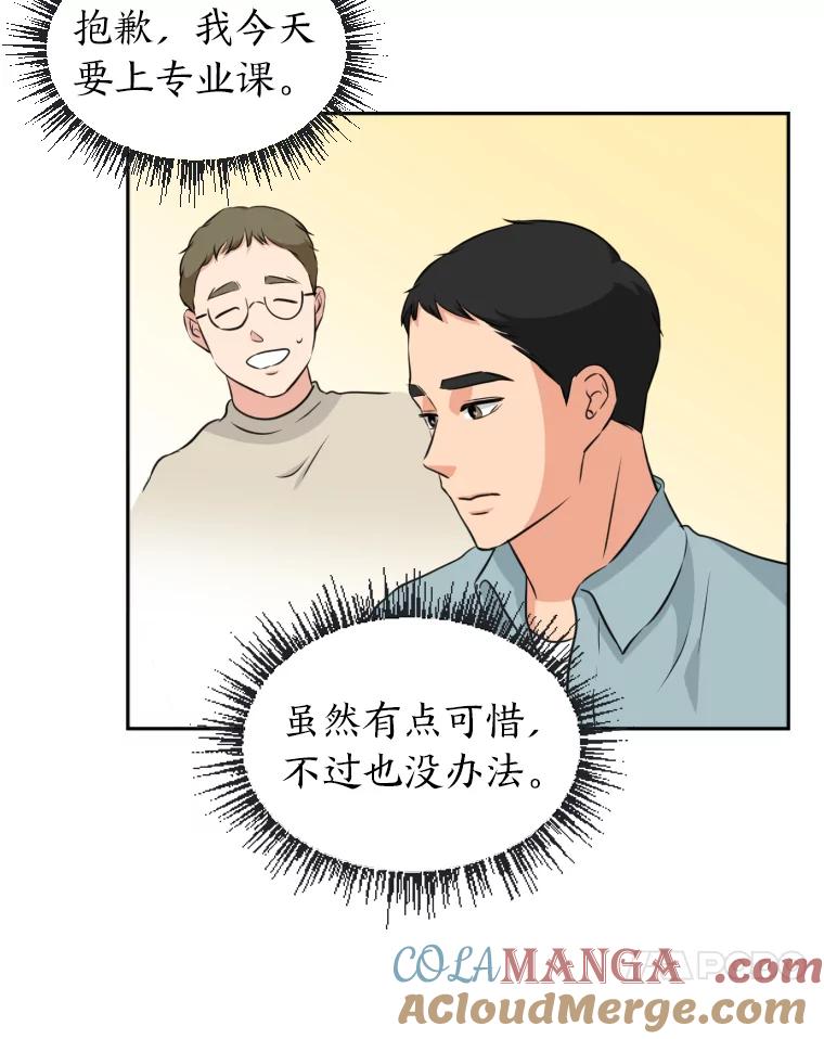 《金牌设计师》11.选课风波 第46页