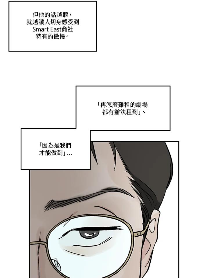 《未完结》第12话 第41页