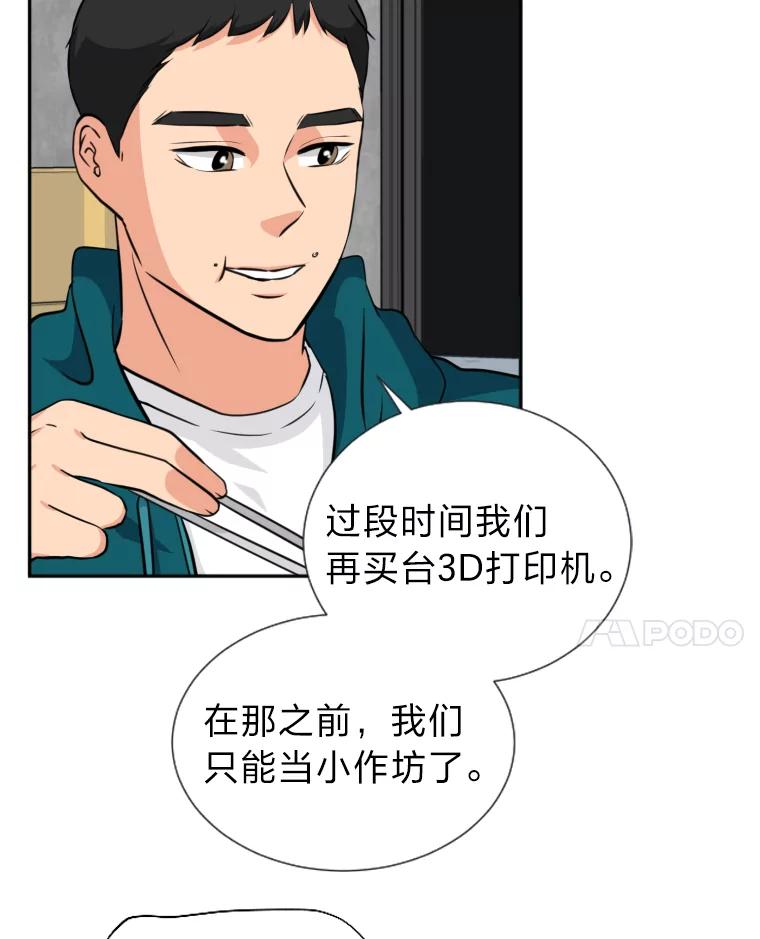 《金牌设计师》11.选课风波 第36页