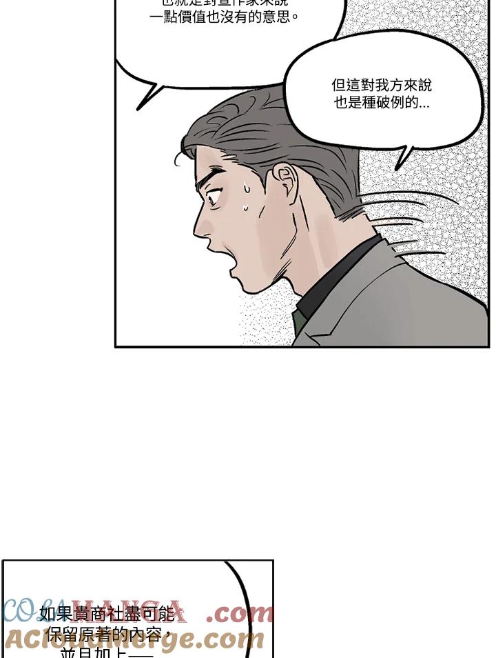 《未完结》第12话 第46页