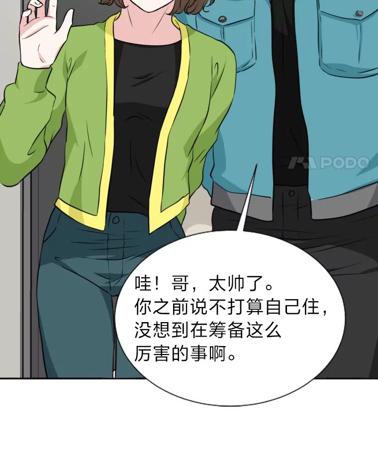 《金牌设计师》11.选课风波 第50页