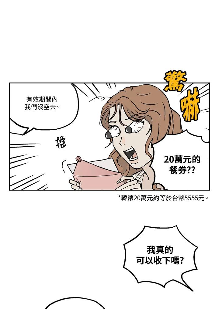 《未完结》第12话 第21页