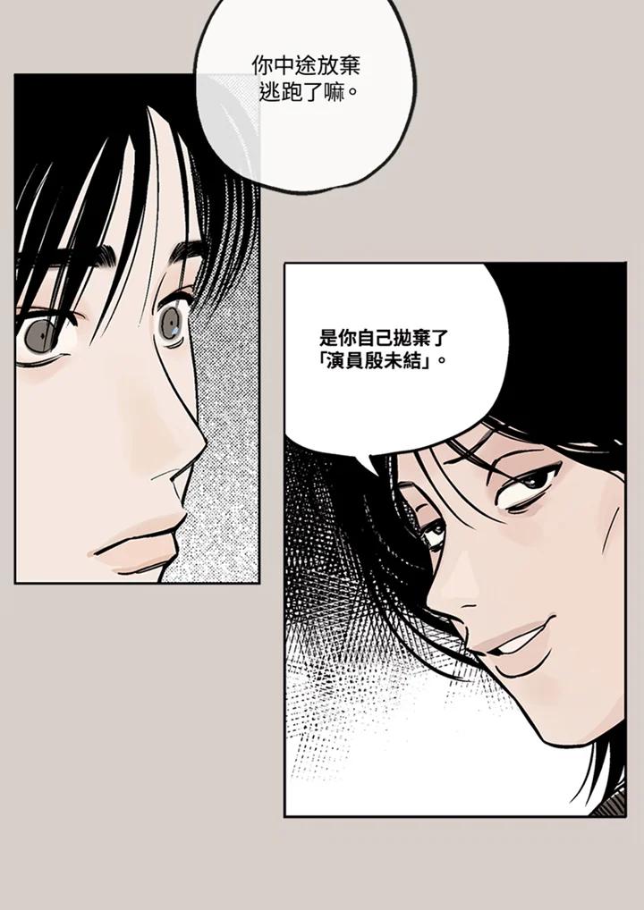 《未完结》第12话 第3页