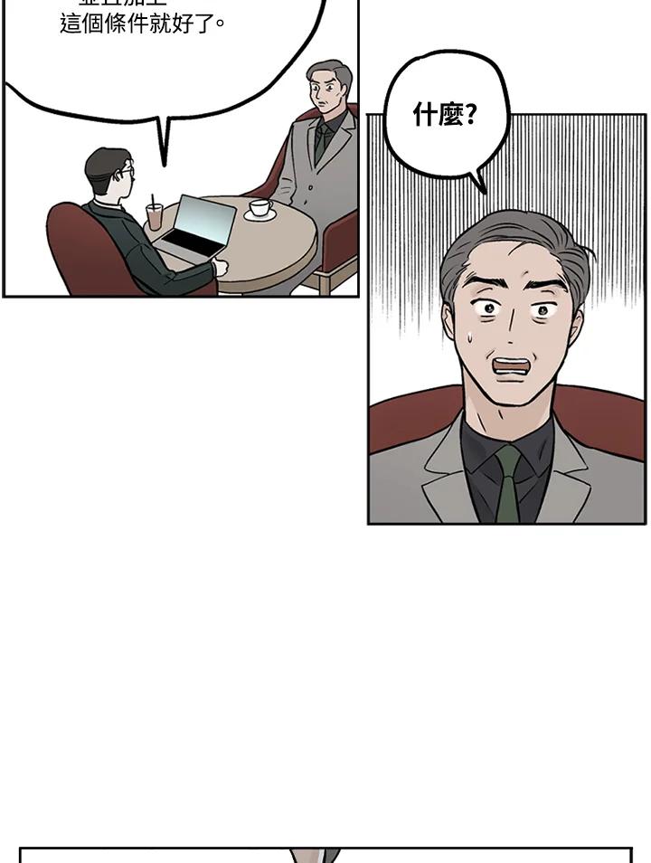《未完结》第12话 第47页