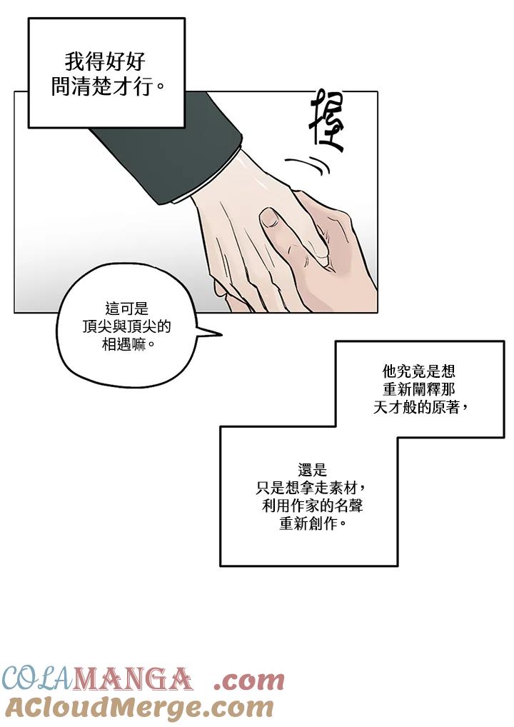 《未完结》第12话 第7页