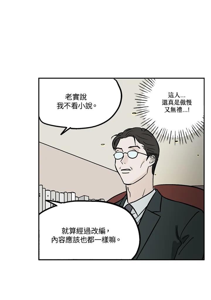 《未完结》第12话 第30页