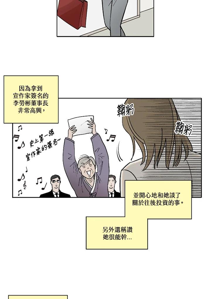 《未完结》第12话 第11页