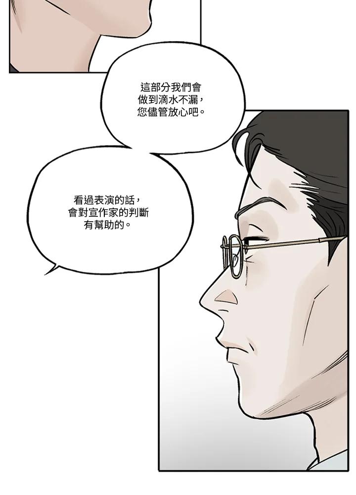 《未完结》第12话 第68页