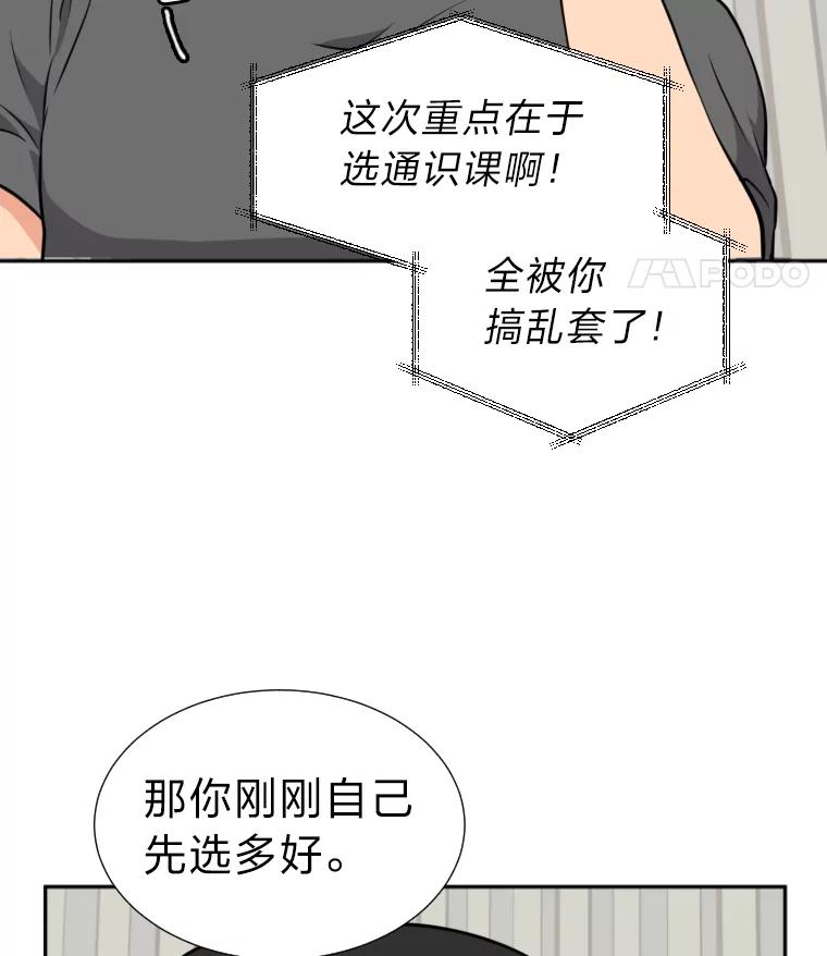 《金牌设计师》11.选课风波 第12页