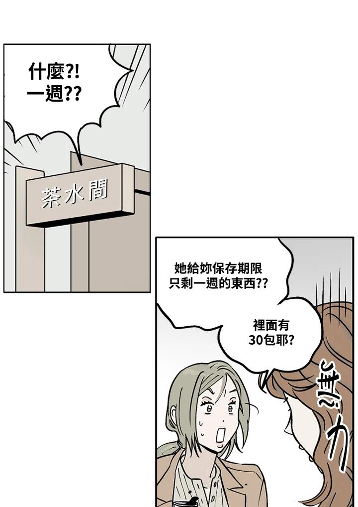 《未完结》第12话 第18页