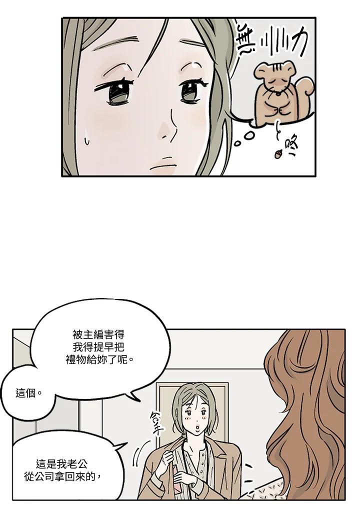 《未完结》第12话 第20页