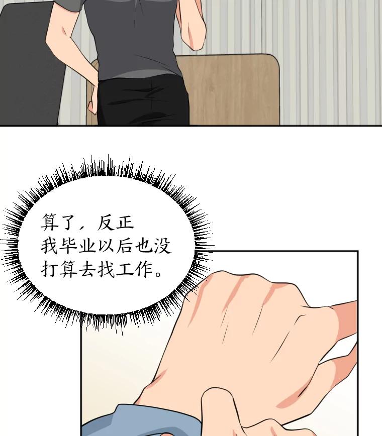 《金牌设计师》11.选课风波 第15页