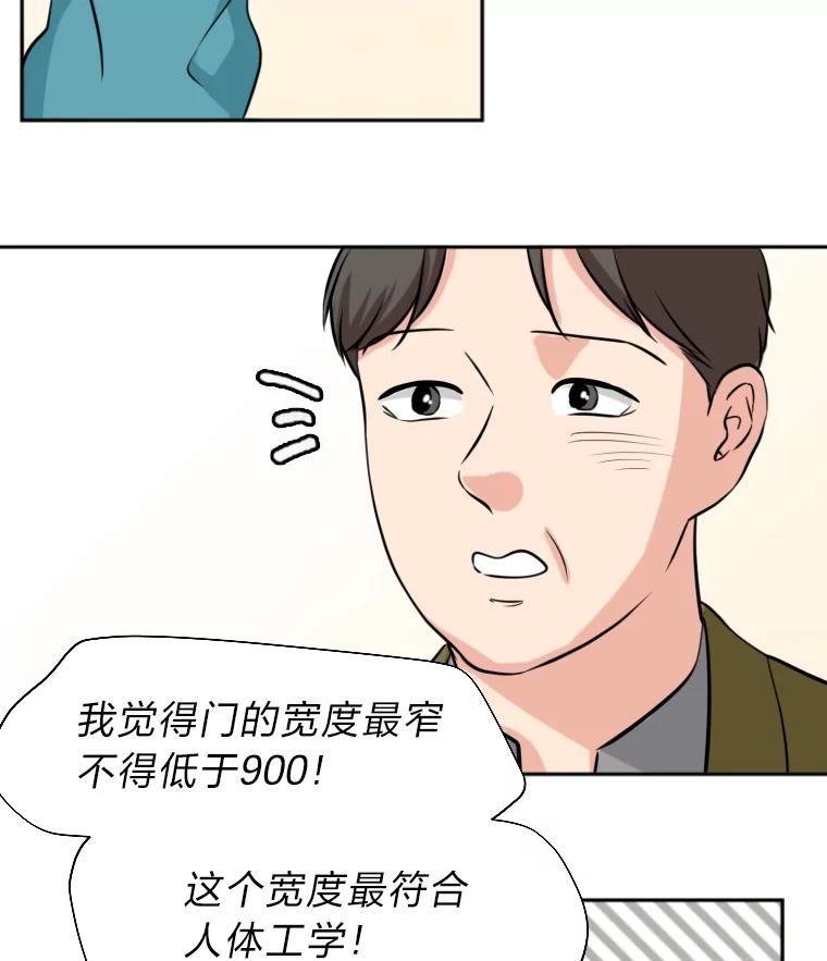 《金牌设计师》11.选课风波 第89页