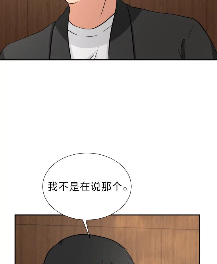 《金牌设计师》12.再会 第68页