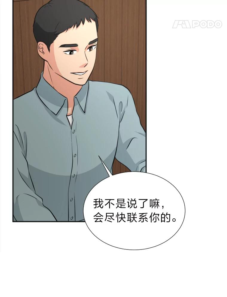 《金牌设计师》12.再会 第53页
