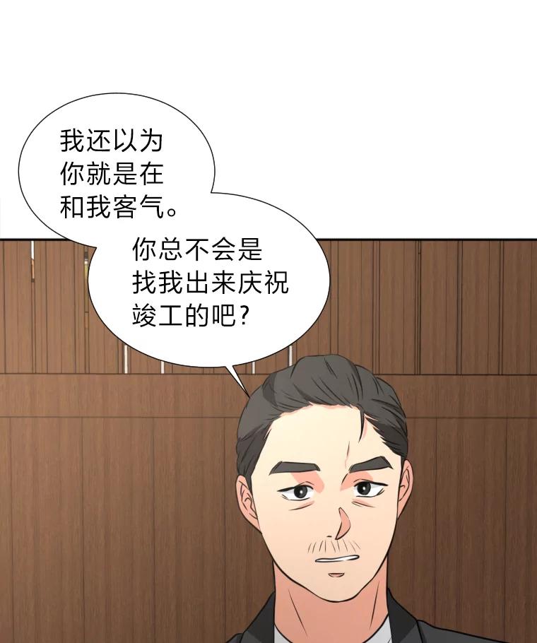 《金牌设计师》12.再会 第54页