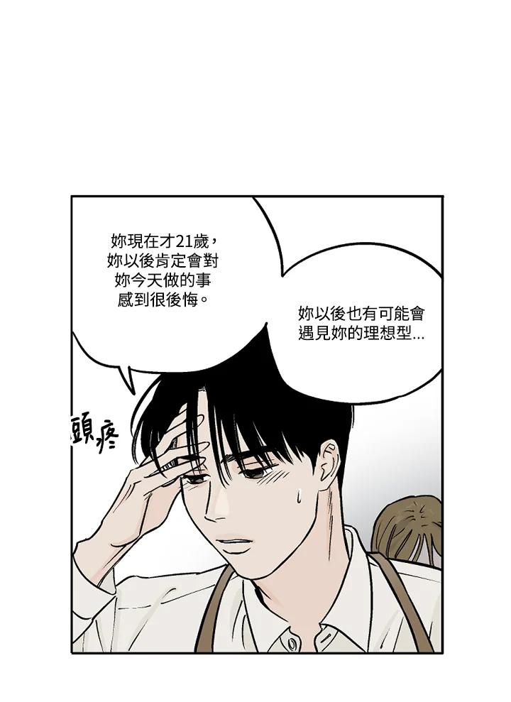 《未完结》第13话 第51页
