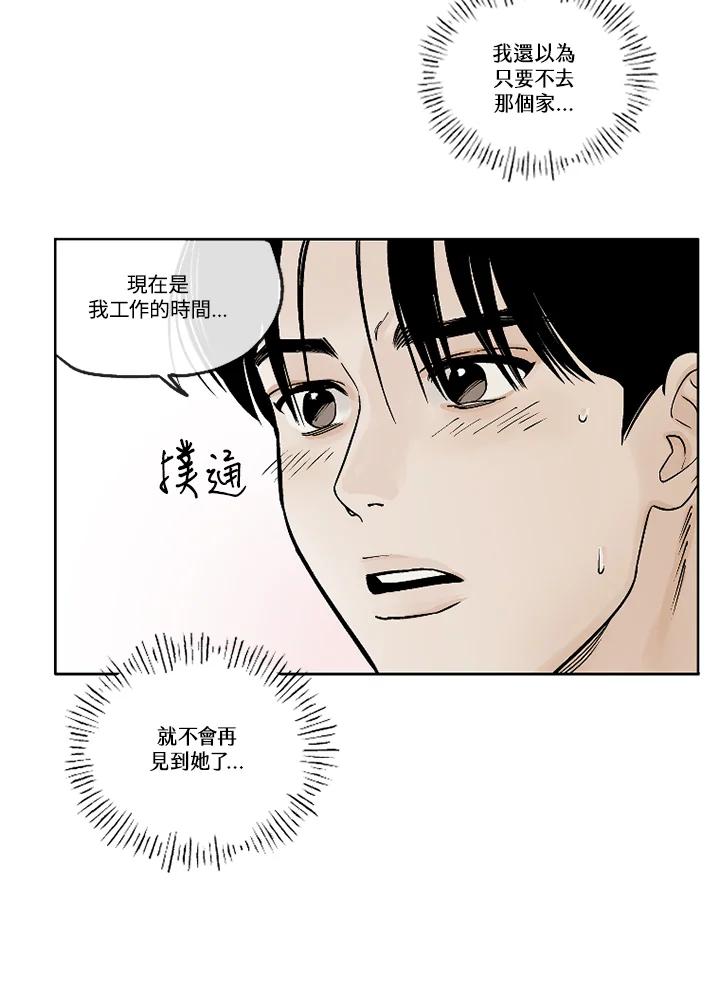 《未完结》第13话 第71页