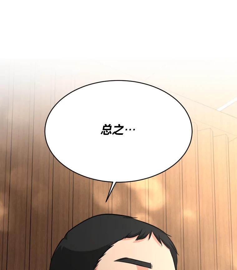 《金牌设计师》12.再会 第92页