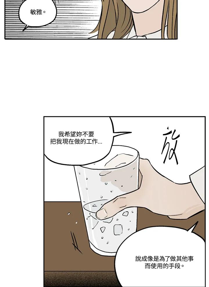 《未完结》第13话 第33页