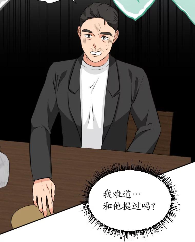 《金牌设计师》12.再会 第78页