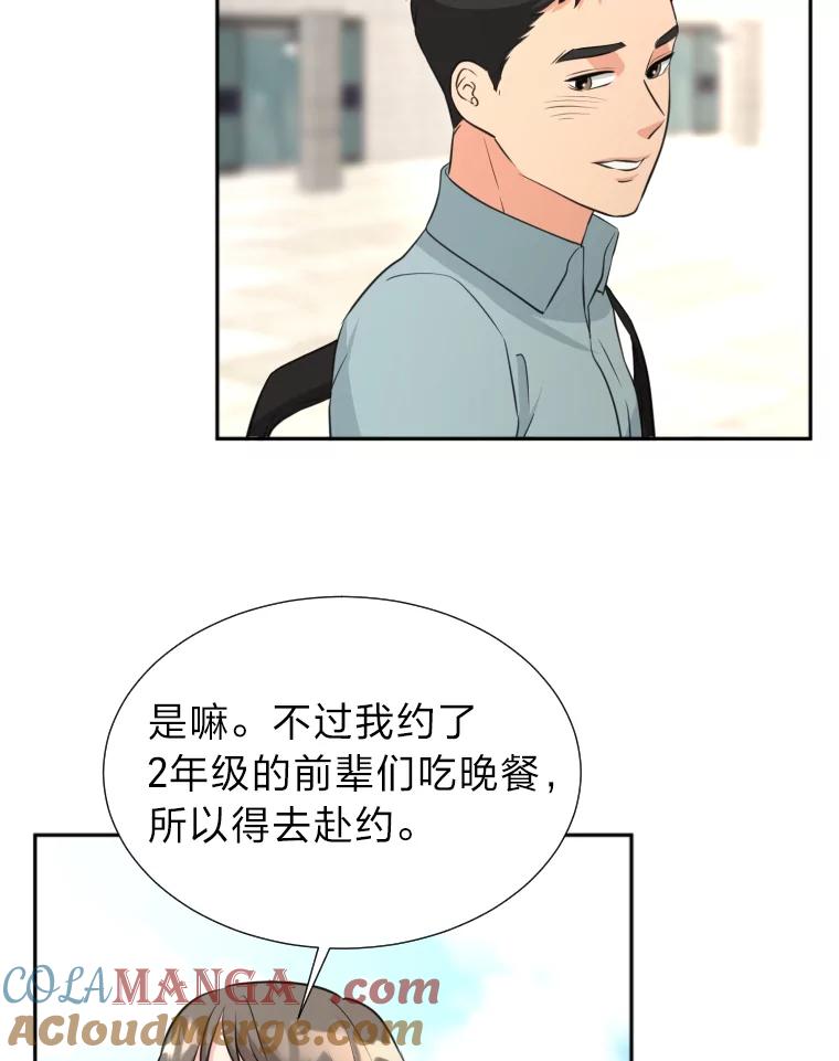 《金牌设计师》12.再会 第28页