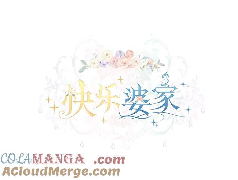 《快乐婆家》12.欢迎会 第40页