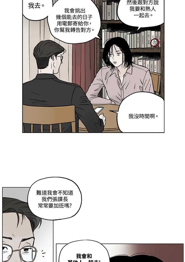 《未完结》第13话 第6页