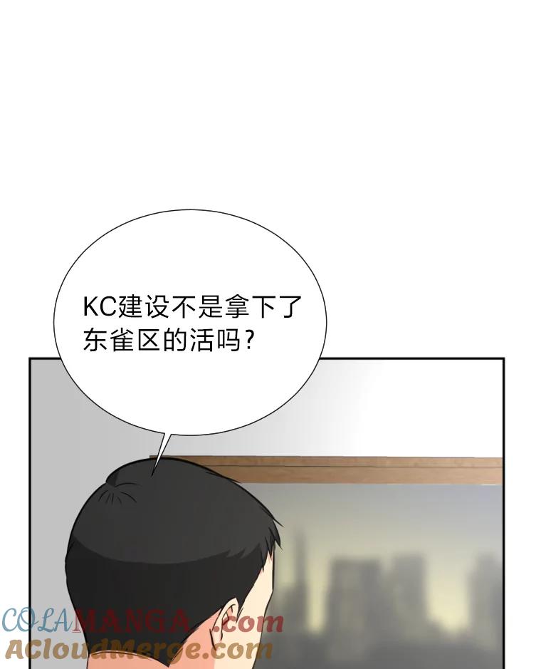 《金牌设计师》12.再会 第79页