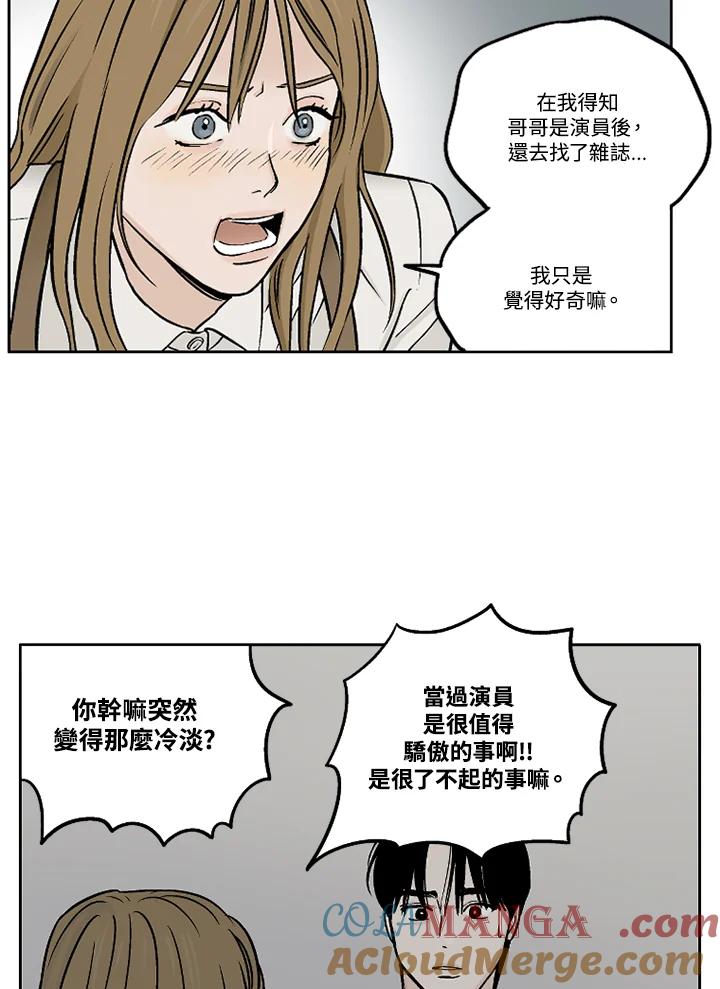 《未完结》第13话 第46页