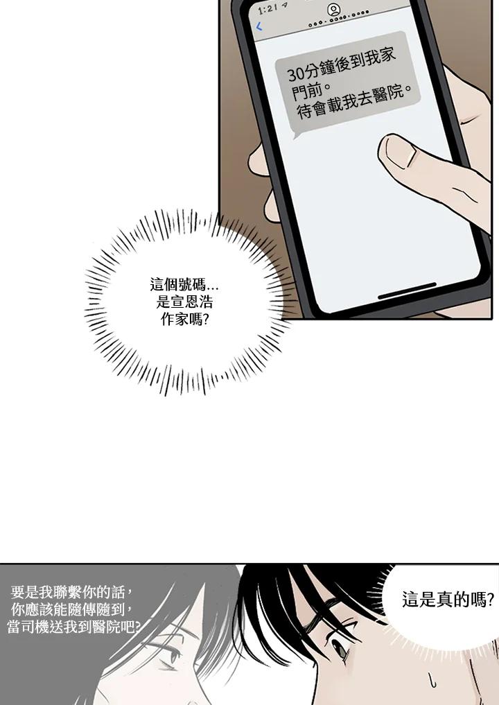 《未完结》第13话 第20页