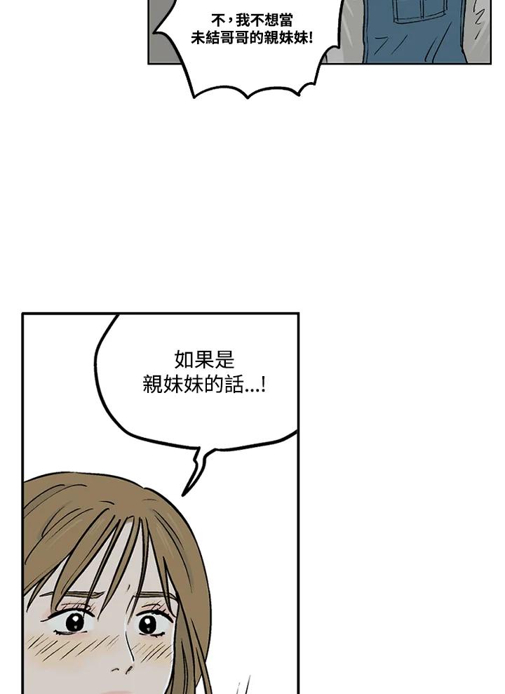 《未完结》第13话 第39页
